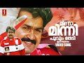 Minnaaminni Poovum Thedi Video Song Mohanlal Butterflies Raveendran KS Chithra Unni Menon