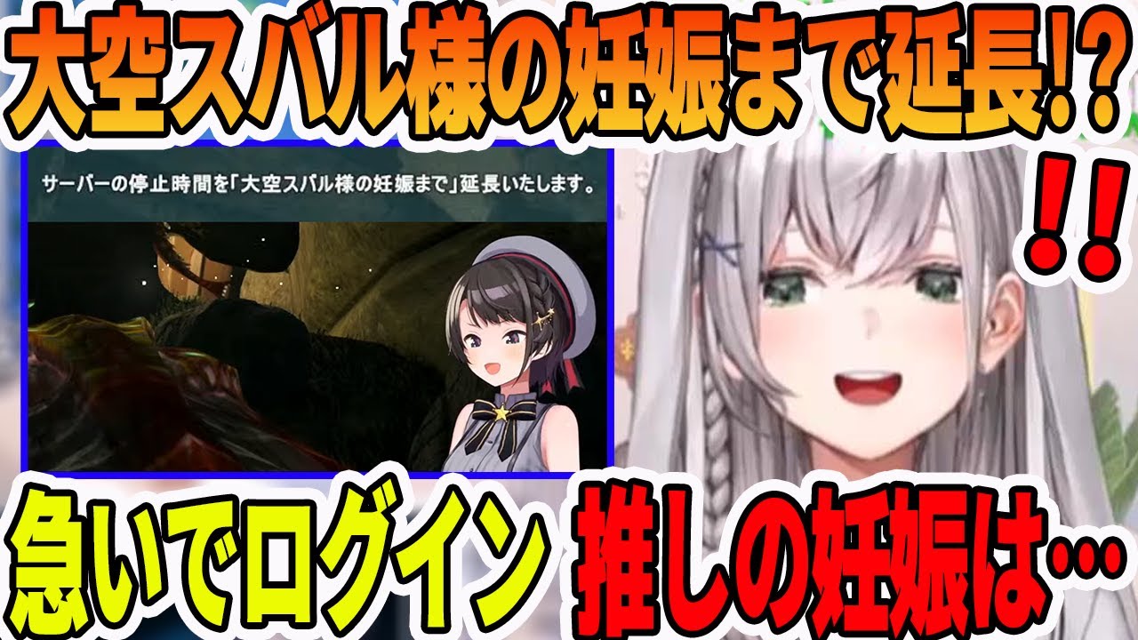 【ホロ鯖ARK】推しの大空スバルの妊娠まで時間延長してるのを見てログインして見守っていた感想を語る白銀ノエル