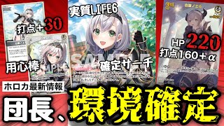 【速報】新規白銀ノエル、あまりにも強すぎて環境入り確定