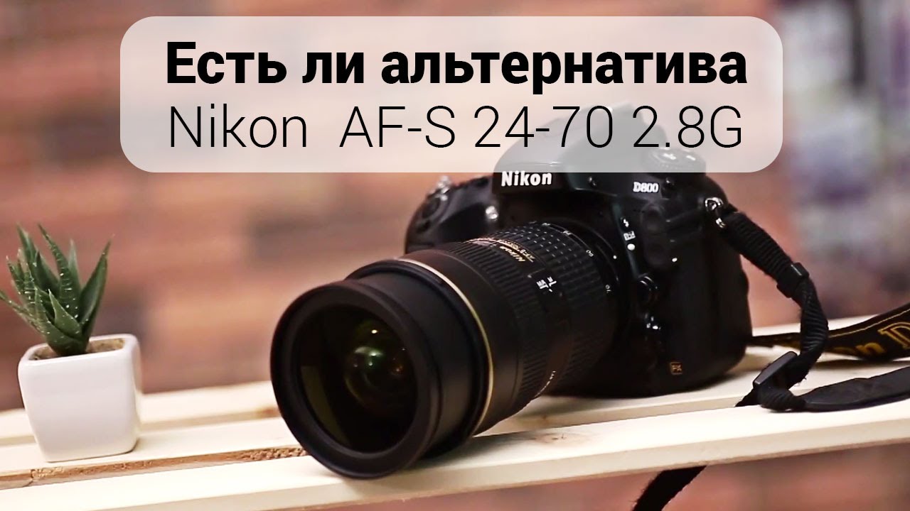 Объектив Nikon 24-70mm f/2.8G ED AF-S Nikkor