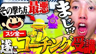 【神回】スプラ9000時間に教わる“絶対に勝てる撃ち合い”がヤバすぎたww【スプラ15日目】