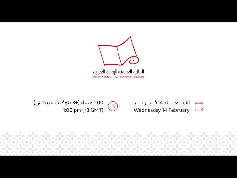  العرب اليوم - ست روايات في القائمة القصيرة لجائزة البوكر العربية 2024