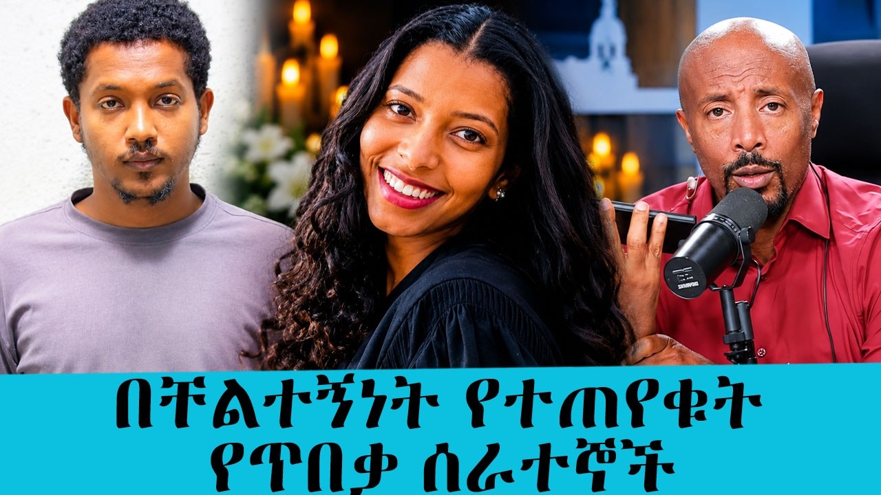 በብሔራዊ ቤተ-መጻሕፍት የተፈጸመው አሰቃቂ ግድያ .....የጥበቃ ሰራተኞቹን በህግ ያስጠየ