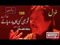 Tu Bhi Kisi Ka Piyar Na Paye Khuda Karay Attaullah Khan Essakhelvi Old Sad Ghazal