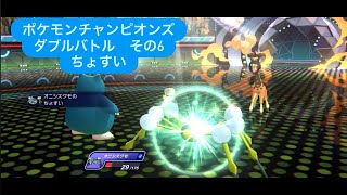 ちょすいで回復しまくろうとした結果　ポケモンチャンピオンズ ダブルバトルその６