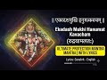 Ekadash Mukhi Hanumat Kavacham Lyrics Sanskrit English