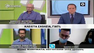 ΕΝ ΛΕΥΚΩ ΚΛΕΙΣΤΑ ΣΧΟΛΕΙΑ, ΓΙΑΤΙ; 29 09 2020