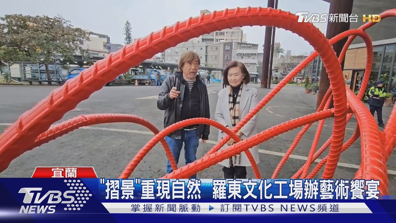 「摺景」重現自然 羅東文化工場辦藝術饗宴