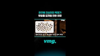 관꾸에 진심이던 백제가 무덤을 집처럼 만든 이유 / 비디오머그 #shorts