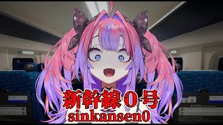 綺々羅々ヴィヴィ - 【新幹線０号】この新幹線、なんかおかしいやん！【 #綺々羅々ヴィヴィ #hololiveDEV IS #FLOWGLOW】