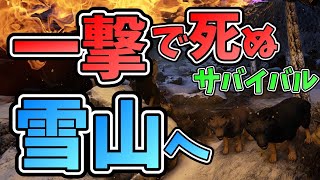 【ARK】雪山の恐竜を仲間にする！一撃で死ぬ恐竜サバイバル！【3人実況】