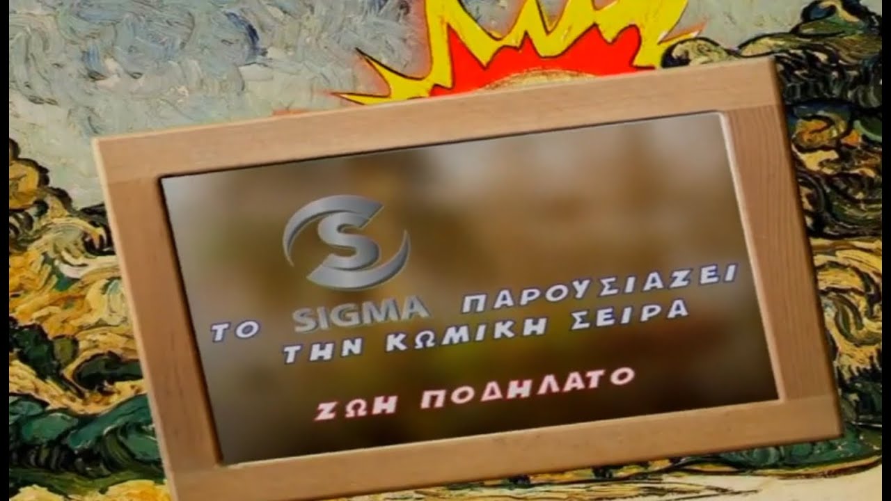 Ζωή Ποδήλατο (2006-2008) - Τίτλοι Αρχής 1ης Σεζόν (La Camisa Negra - Juanes) - Κυπριακή Σειρά