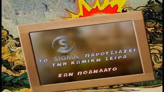 Ζωή Ποδήλατο (2006-2008) - Τίτλοι Αρχής 1ης Σεζόν (La Camisa Negra - Juanes) - Κυπριακή Σειρά