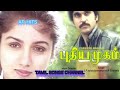 AR RAHMAN PUTHIYA MUGAM SONGS