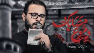 دموع مصابك