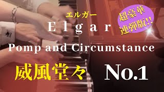 Download lagu 【連弾】エルガー「威風堂々」 第1番 Elgar : Pomp and Circumstance No.1 piano 4hands mp3