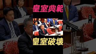 国民無視の自民党皇室典範改正
