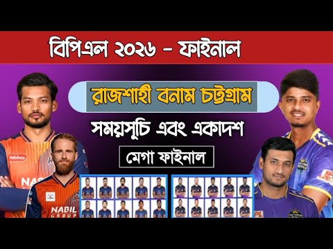 BPL 2026 - Final | Rajshahi Warriors Vs Chottogram Royals Final | Bpl 2026 Final Schedule