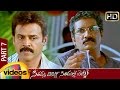 Seethamma Vakitlo Sirimalle Chettu SVSC Full Movie Mahesh Babu Venkatesh Samantha Part 7