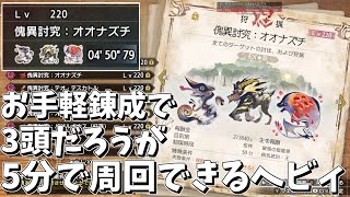 【MHRSB】# 34 なんか人気らしいクエのソロ周回法を考えてみた【ゆっくり実況】