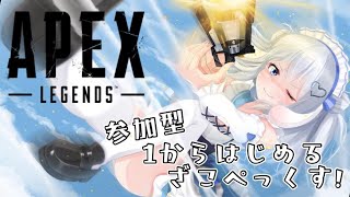 【参加型APEX】ご主人様とれんしゅ～～！！【ますかれーど/天使なの】