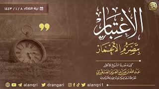 كلمات الشيخ عبد الله العنقري image