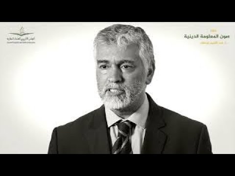 سلسلة قطوف دانية: صون المعلومة الدينية في زمن العولمة الرقمية: الأستاذ برمضان عبد الكريم من بلجيكا