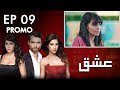 Ishq | Love - Episode 9 Promo | Turkish Drama | Urdu Dubbing | Hazal Kaya, Hakan, Asli | RK2N