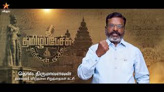 Tamil Pechu Engal Moochu-Vijay tv Show