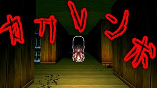 行方不明の女の子を探しにいったら…【ゆっくり実況】