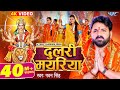 Video दुलरी मयरिया Pawan Singh Dulri Mayariya Chandani Singh Bhojpuri Devi Gee