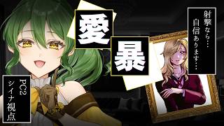 【ペアマーダーミステリー】愛暴【PC2 シイナ/きうまお。視点】※ネタバレ注意　#愛暴配信卓0515