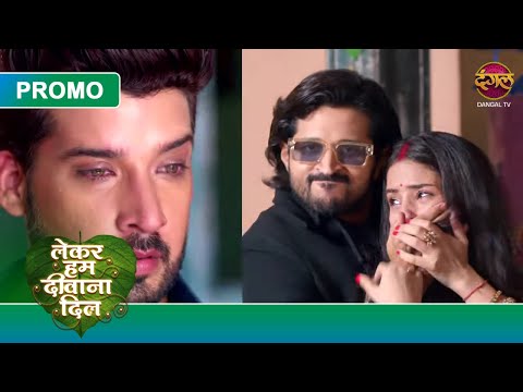 कहाँ जा रही हो, तारा? माफ़ी तो मांग  रहे हैं तुमसे | Lekar Hum Deewana Dil | Dangal TV Promo