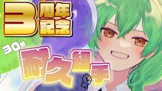 【3周年記念配信】スト6感謝の３０勝組手カスタムマッチ！【クローバー】 #ストリートファイター6