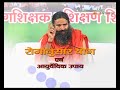 Roganusar Yog Home Remedies By Swami Ramdev 23 Aug 2016 Part 1