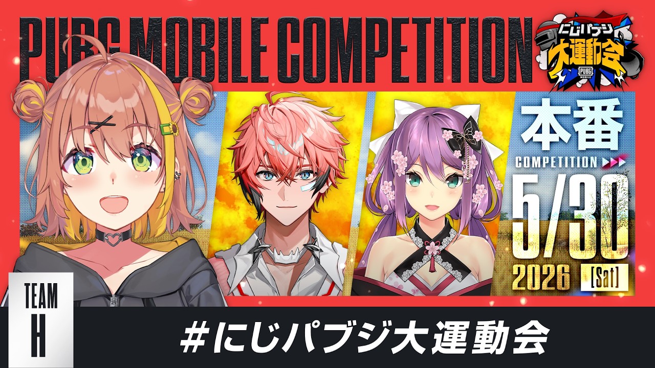 【PUBG MOBILE】いろんなモードでハッピー運動会じゃあああ✈🚗🔫#にじパブジ大運動会 ˹ 本間ひまわり にじさんじ ˼