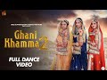 Full Dance Video Ghani Khamma 2 Anchal Bhatt Sandeep Dadhich SP Jodha New Rajasthani Song