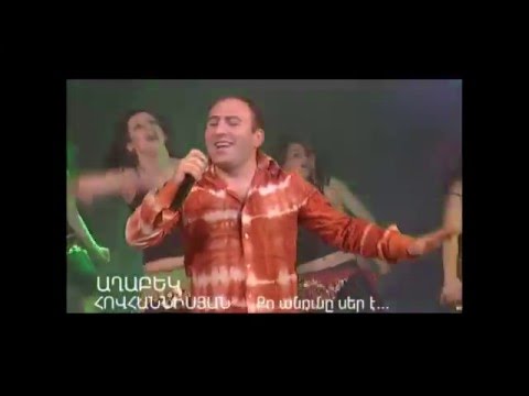 Aghabek Hovhannisyan - Qo anun@ ser e