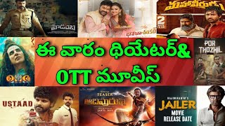 This Week Theatre and OTT Telugu movies| Upcoming new OTT movies