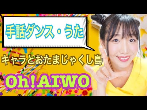 Cara to Otamajakushi Shima Oh!AIWO HY