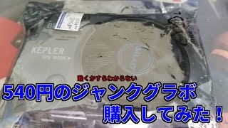 540円ジャンクで購入！ジャンク グラフィックボードの紹介！