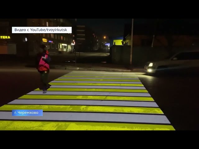 Инновационный пешеходный переход в Черемхово