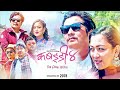 KABBADI 4 OFFICIAL MOVIE DAYA HANG RAI SAUGAT MALLA MIRUNA MAGAR 2079