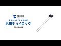 CA-NB009 / 汎用チョイロック（タブレット・Wi-Fiルーター・スマートフォン対応）