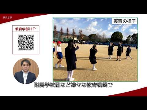 人文社会科学科 教育学部 それでも気になる教育実習編