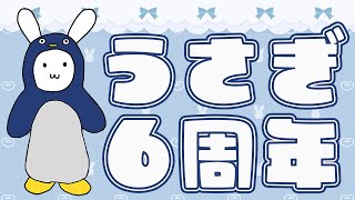 うさぎデビュー６周年記念！メリクリ！ #バーチャルうさぎ