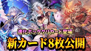 【本日の新カード】パワカとゴミが混在する新カード8枚徹底議論回【シャドバWB】