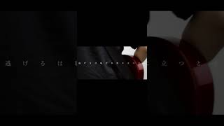 【#負け犬にアンコールはいらない】【#ヨルシカ】【#shorts】【#盗作】 プロフよりYouTube fullへ飛べます！  #ヨルシカ  #初音ミク #anime  #盗作再演  #キタニタツヤ