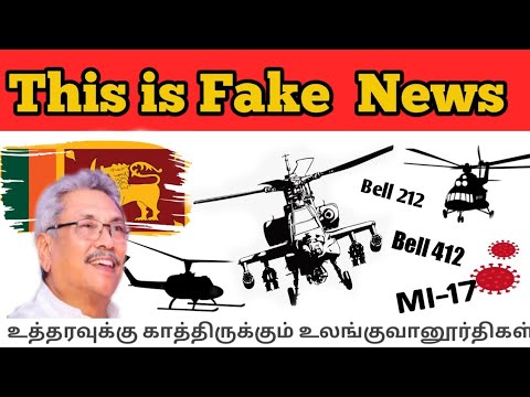 உத்தரவுக்கு காத்திருக்கும் உலங்குவானூர்திகள் || தயார்நிலையில் சிறீலங்காவின்  வான்படை வானுர்திகள் ||