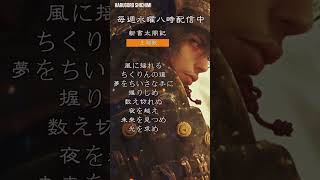 新書太閤記　主題歌　　本編は毎週水曜夜八時連載！ #七味春五郎  #吉川英治